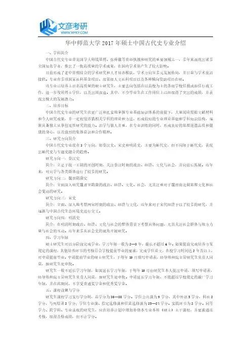华中师范大学2017年硕士中国古代史专业介绍