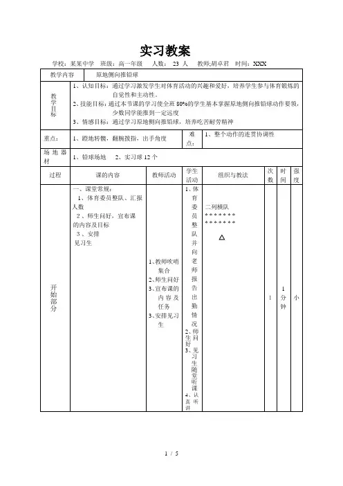 原地侧向推铅球教案1