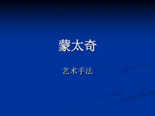 蒙太奇