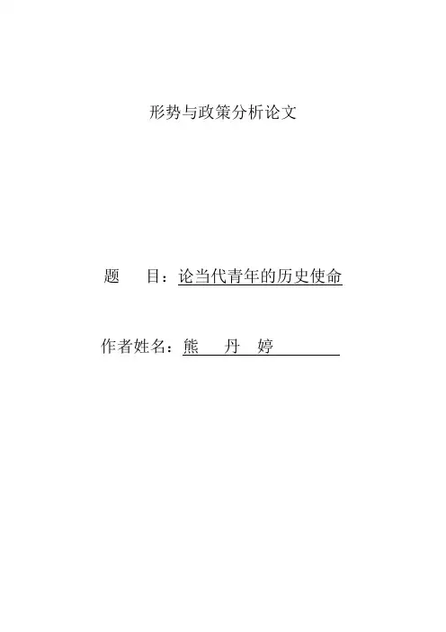 论当代青年的历史使命