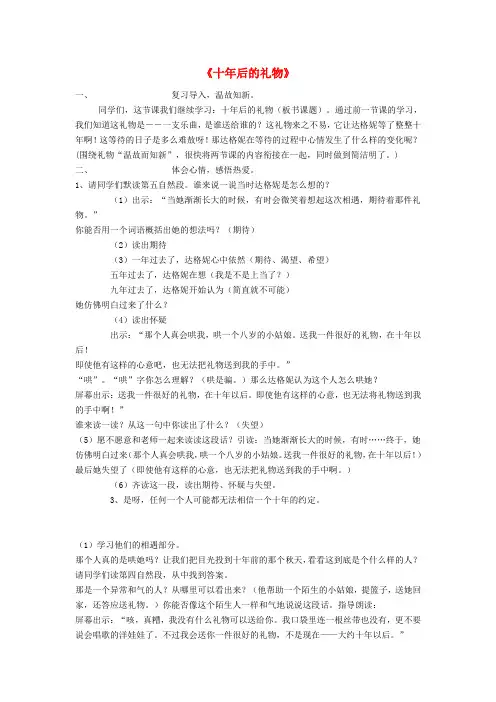 四年级语文下册《十年后的礼物》教案沪教版