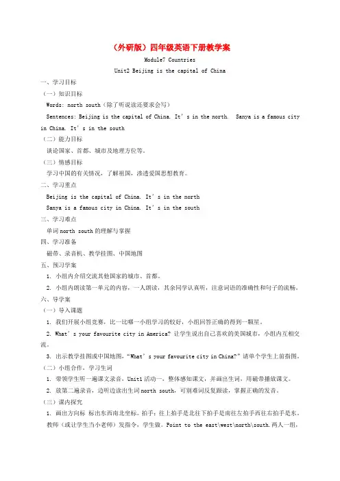 四年级英语下册 Module 7 Unit 2(1)教学案 外研版