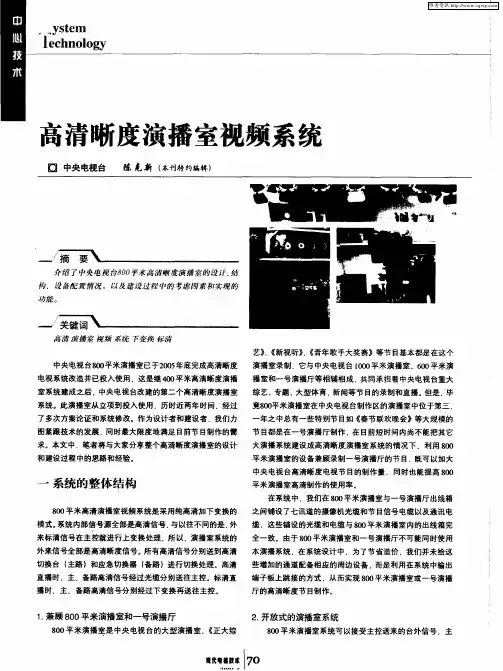 高清晰度演播室视频系统