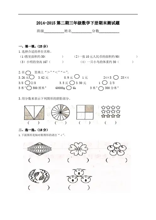 2015北师大版三年级数学下册期末试卷