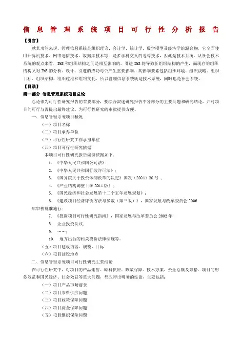 信息管理系统项目可行性分析报告
