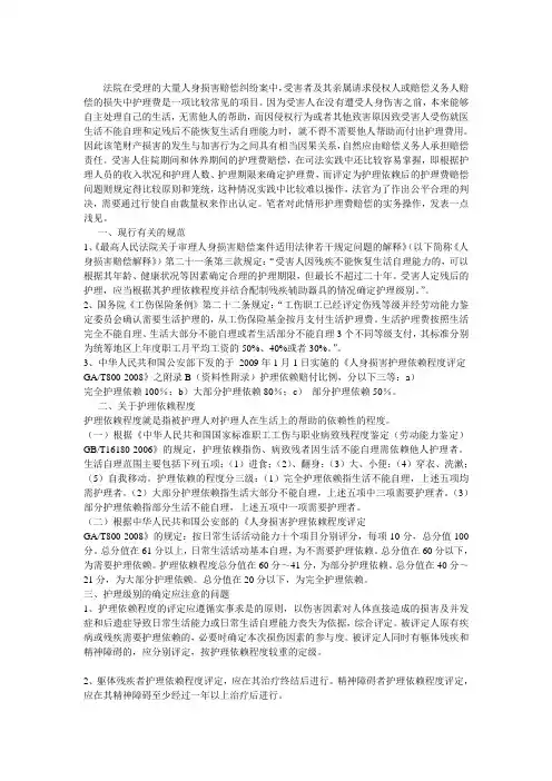 评定人护理依赖的护理费用的司法判定规则计算标准_-_重庆市第一中级人民法院