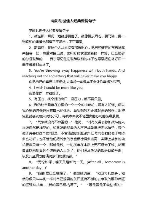 电影乱世佳人经典爱情句子