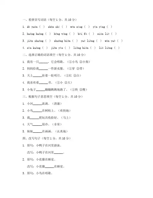 一年级上册期中语文测试卷可打印