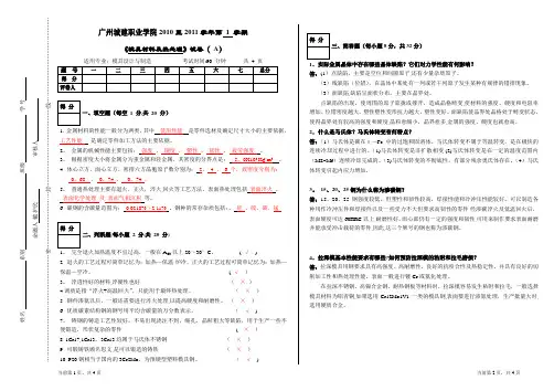 模具材料及热处理-答案