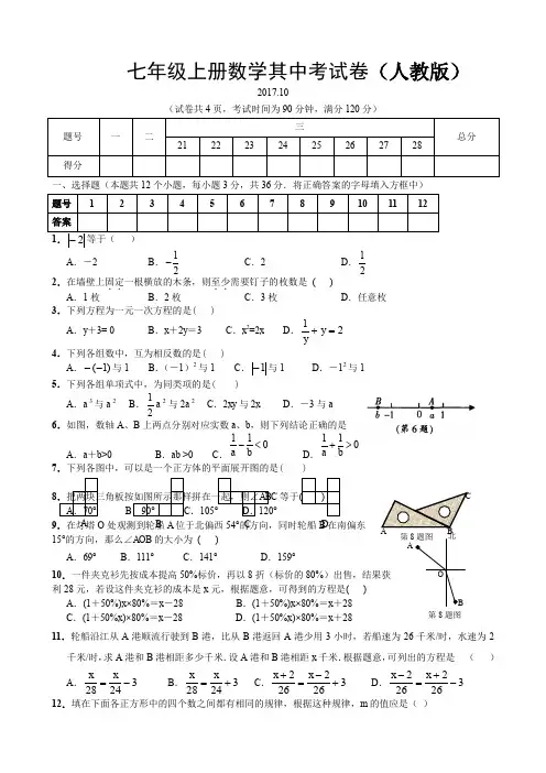 2017七年级数学上册期中测试题及答案