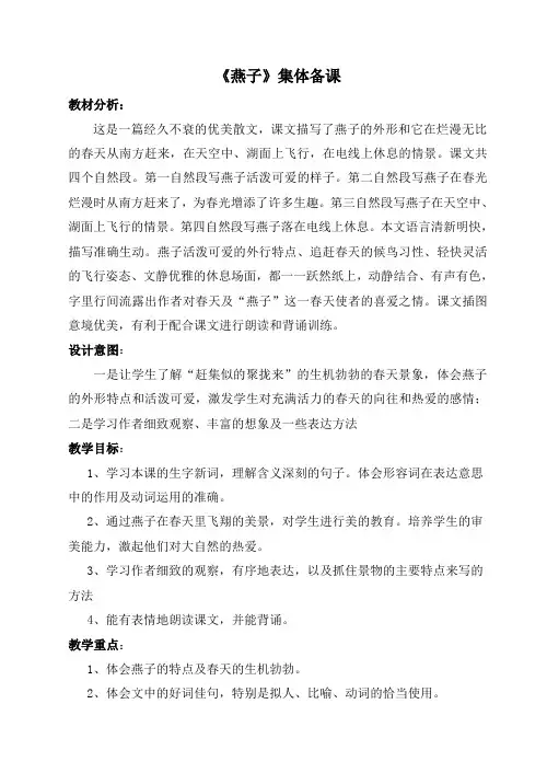 四年级《燕子》集体备课