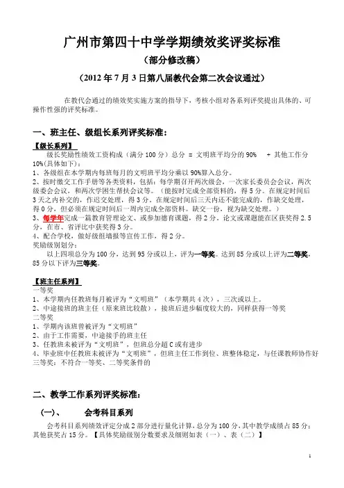 广州市第四十中学学期绩效奖评奖标准