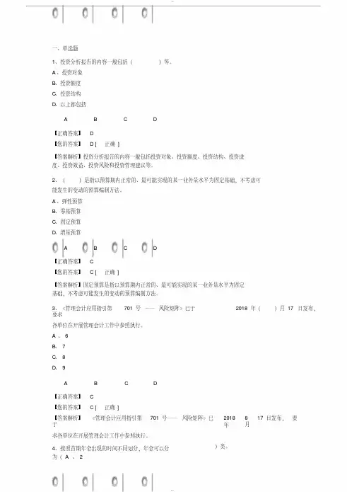 【经典文档】2018年企业类考试题(