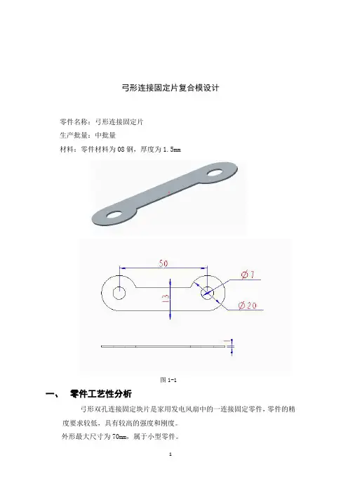 冲裁模(冲压模具)课程设计 说明书