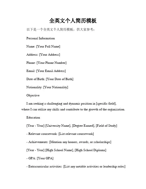 全英文个人简历模板