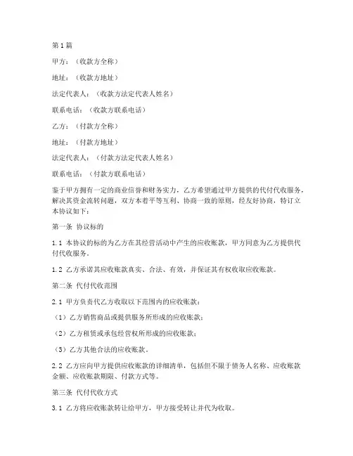 店面代付代收协议书范本(3篇)