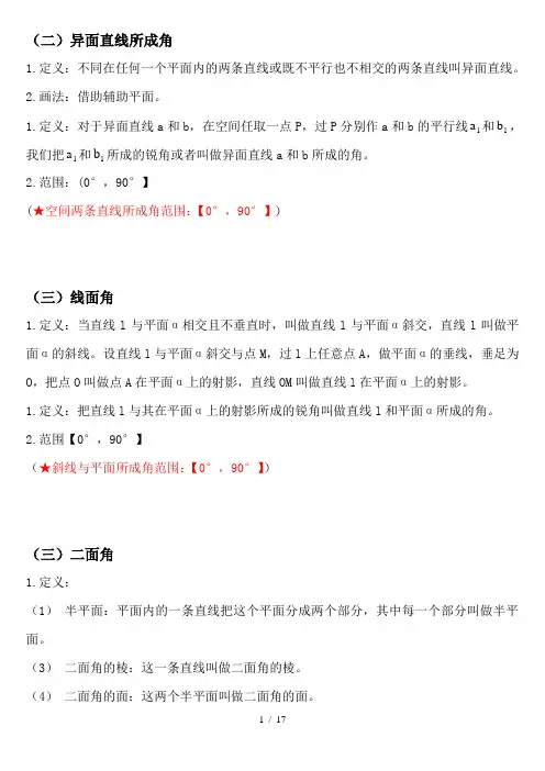 立体几何所有的定理大总结绝对全