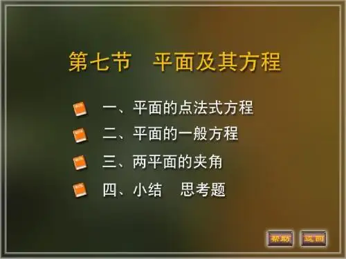 高等数学平面