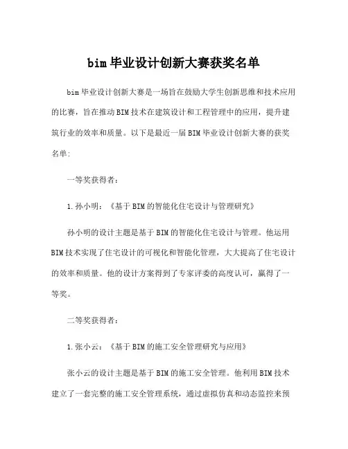 bim毕业设计创新大赛获奖名单