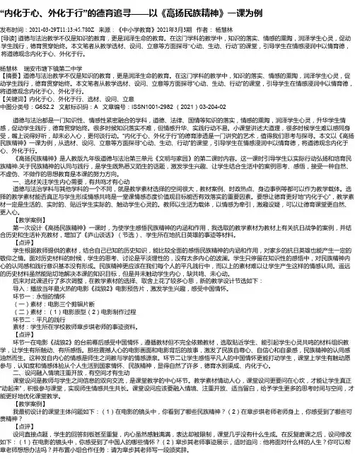 “内化于心、外化于行”的德育追寻——以《高扬民族精神》一课为例