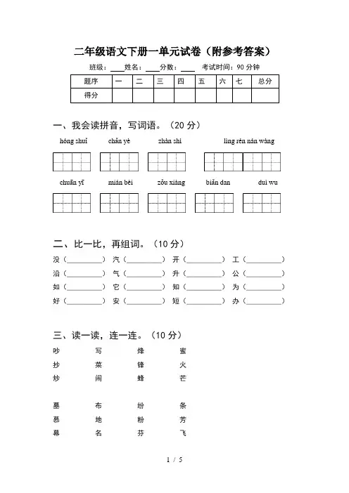二年级语文下册一单元试卷(附参考答案)