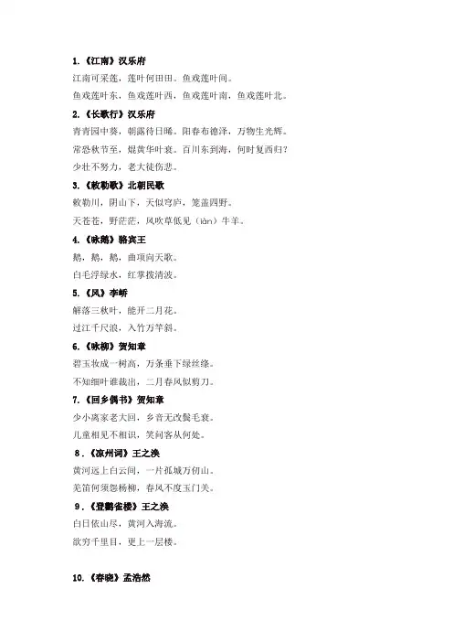 2020年春最新部编版五年级语文下册 小学生必背古诗词75首