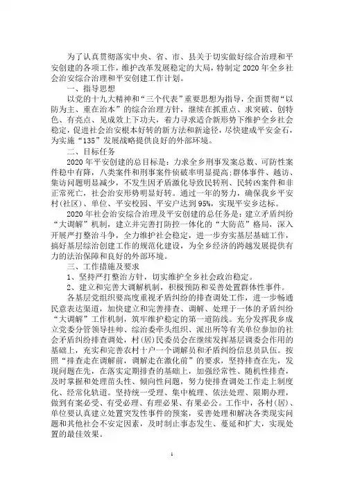最新2020年＊＊街道平安建设工作计划三篇