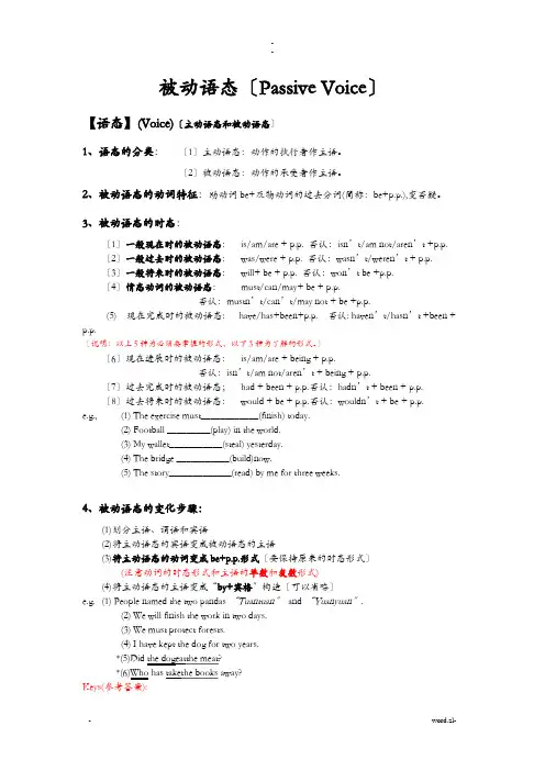 被动语态讲解及练习