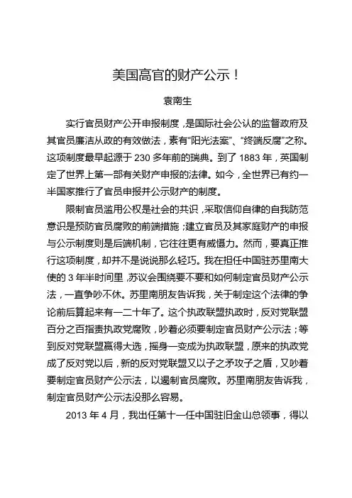 美国高官的财产公示!