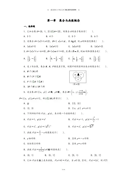 人教A版数学必修一第一章  集合与函数概念.docx