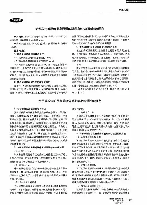 女子摔跤运动员赛前降体重期间心理调控的研究