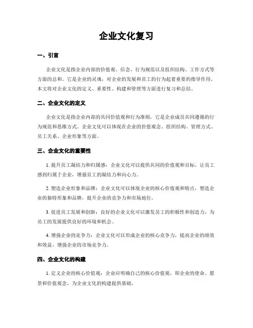 企业文化复习