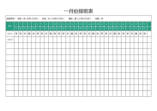 全年排班明细表