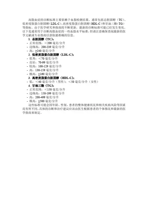 高脂血症诊断标准2020