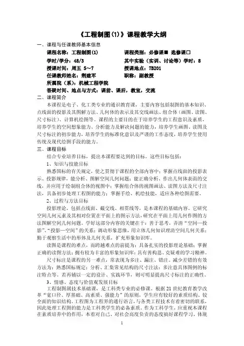 工程制图课程教学大纲