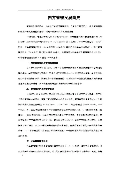 西方管理发展简史