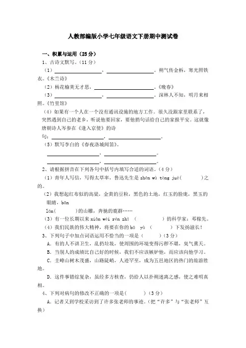 2020部编版七年级下学期语文期中考试试卷及答案