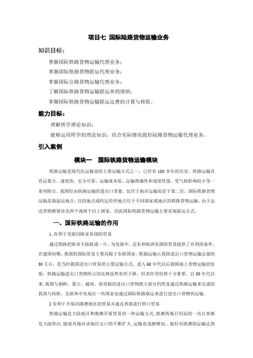项目七 国际陆运000