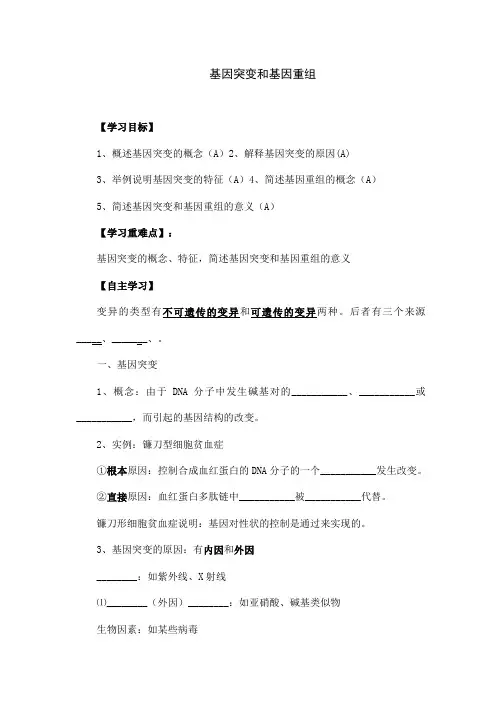 人教版高中生物必修二《基因突变和基因重组》教案设计