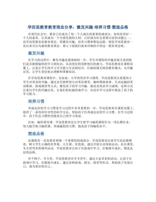 学而思教育教育理念分享：激发兴趣-培养习惯-塑造品格