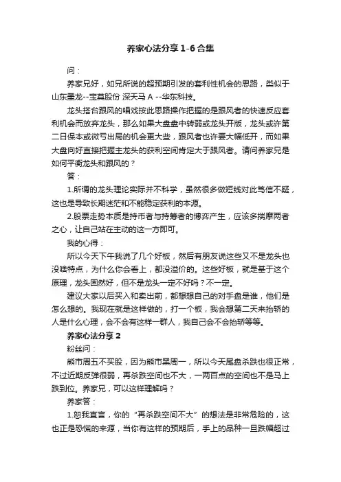 养家心法分享1-6合集