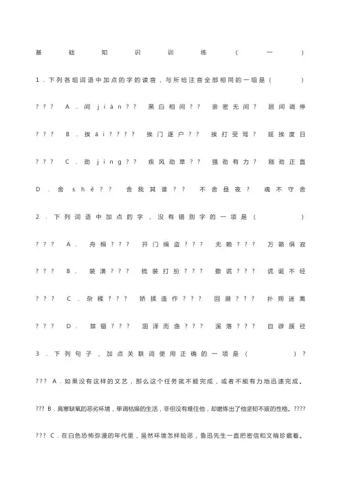 中考语文基础知识复习题附答案