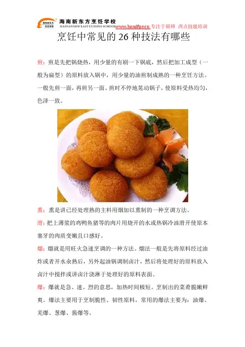烹饪中常见26种技法