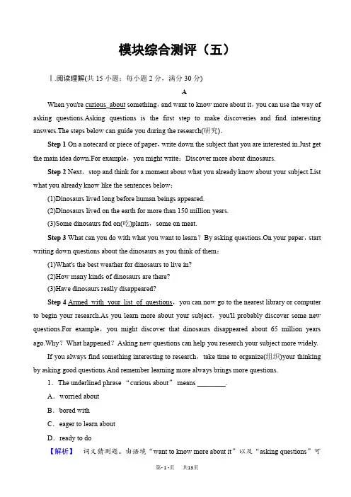 高中英语外研版高一必修1模块综合测评5_word版含解析