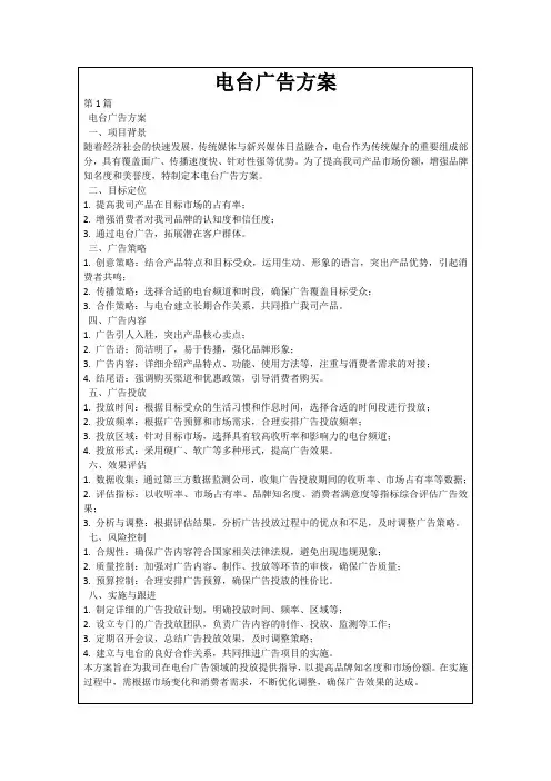 电台广告方案