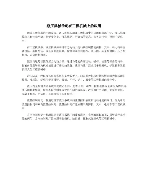 液压机械传动在工程机械上的应用