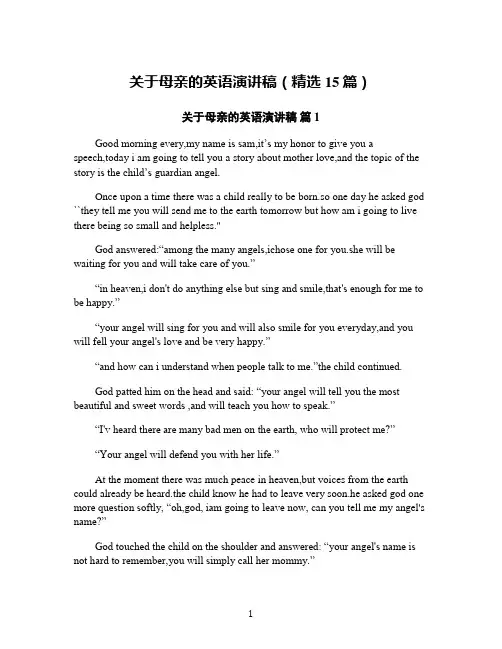 关于母亲的英语演讲稿(精选15篇)