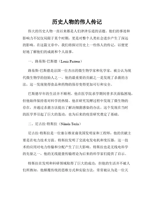 历史人物的伟人传记