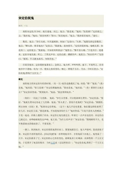 宋定伯捉鬼翻译、解析