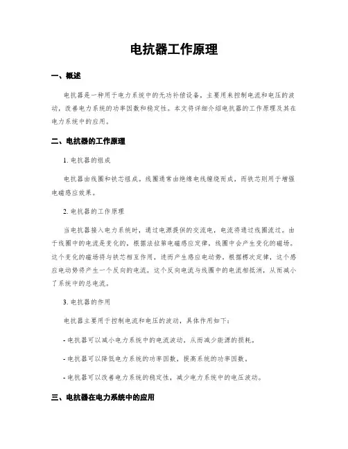 电抗器工作原理
